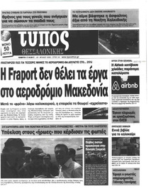 Τύπος Θεσσαλονίκης