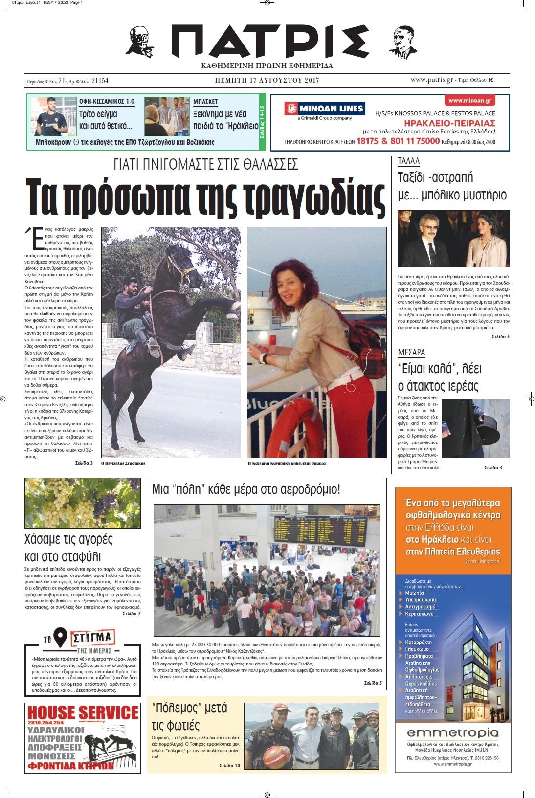 Πρωτοσέλιδο εφημερίδας Πατρίς