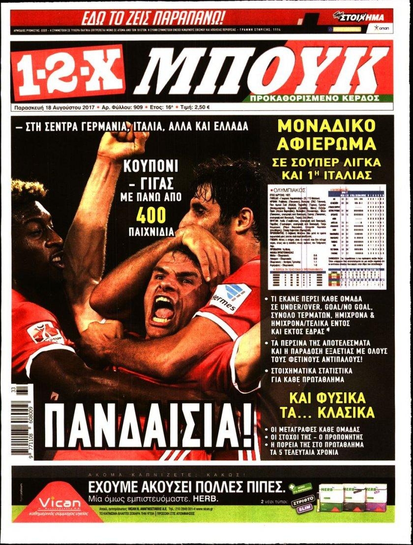 Πρωτοσέλιδο εφημερίδας 12x