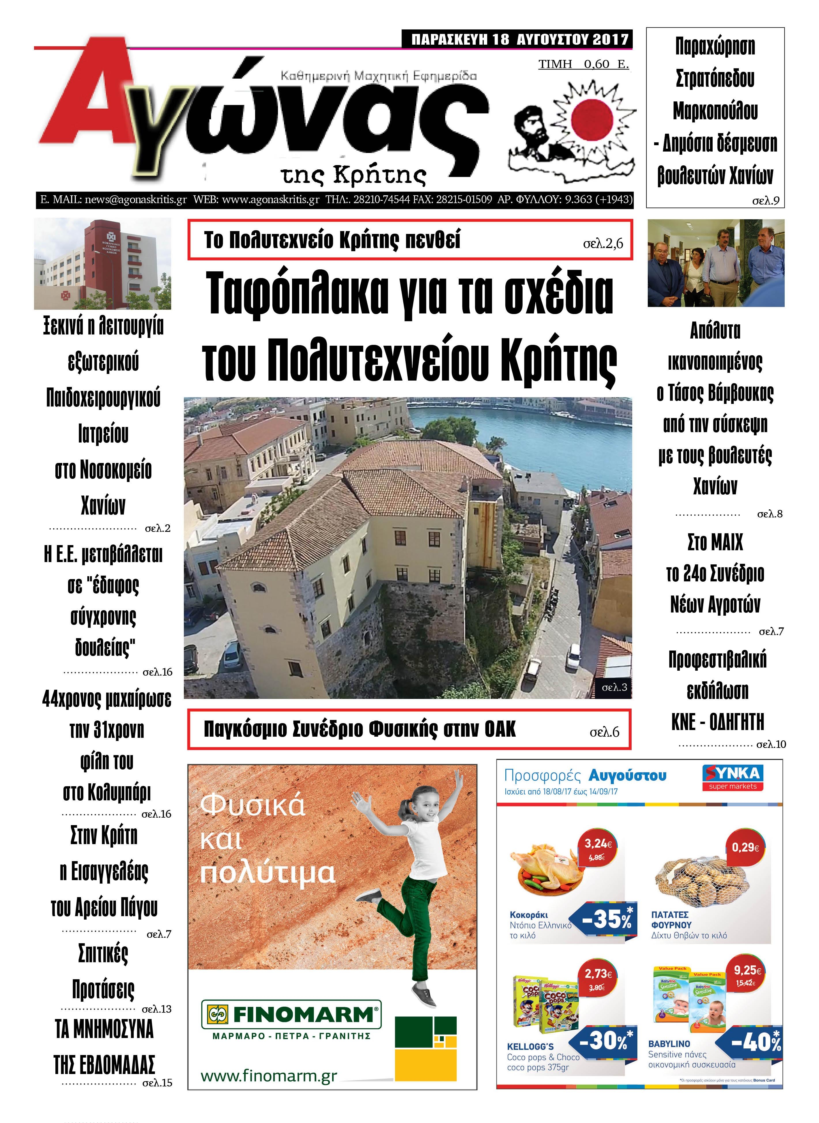 Πρωτοσέλιδο εφημερίδας Αγώνας της Κρήτης