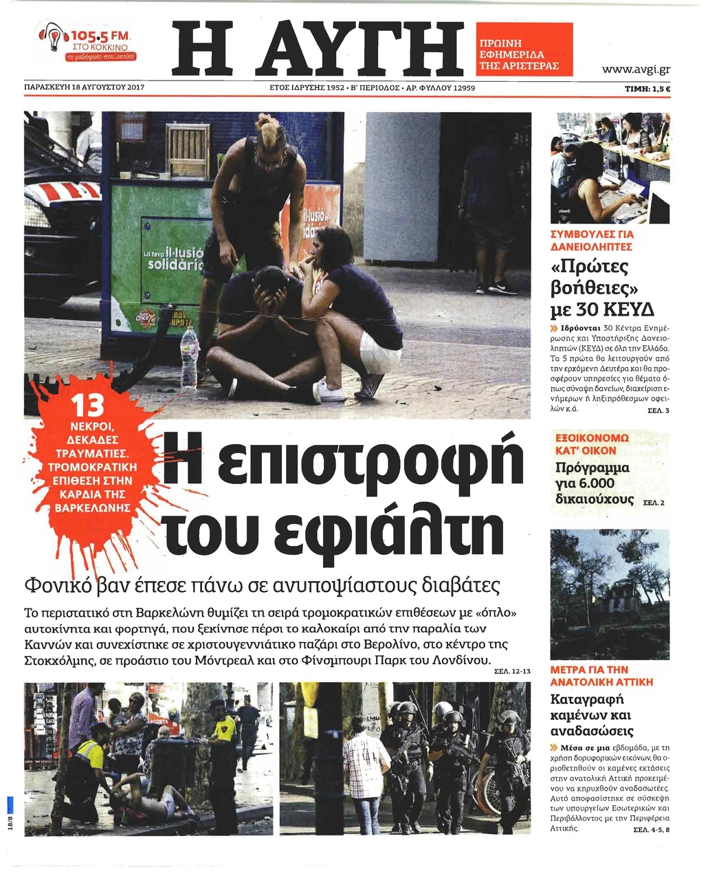 Πρωτοσέλιδο εφημερίδας Αυγή