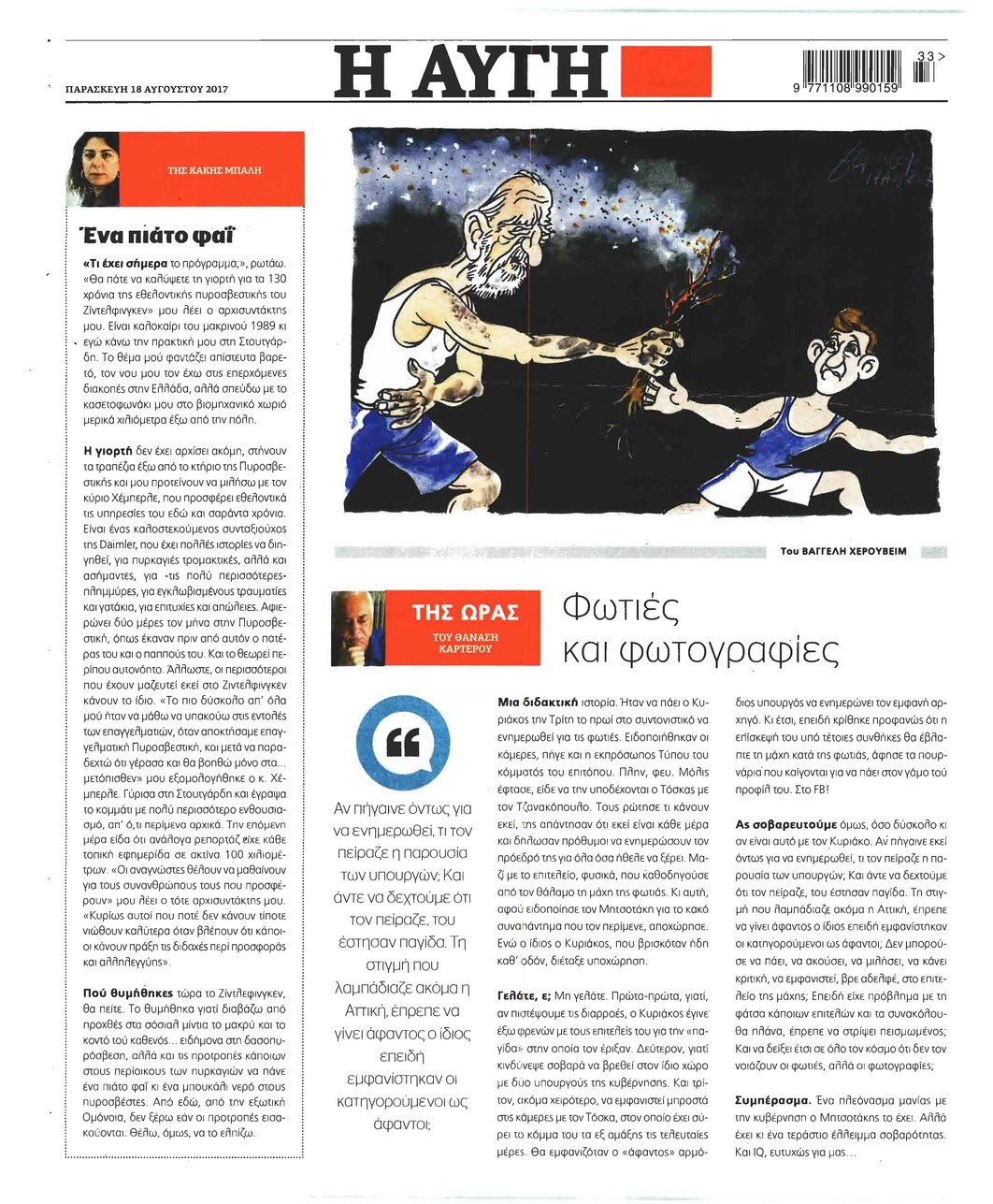 Οπισθόφυλλο εφημερίδας Αυγή