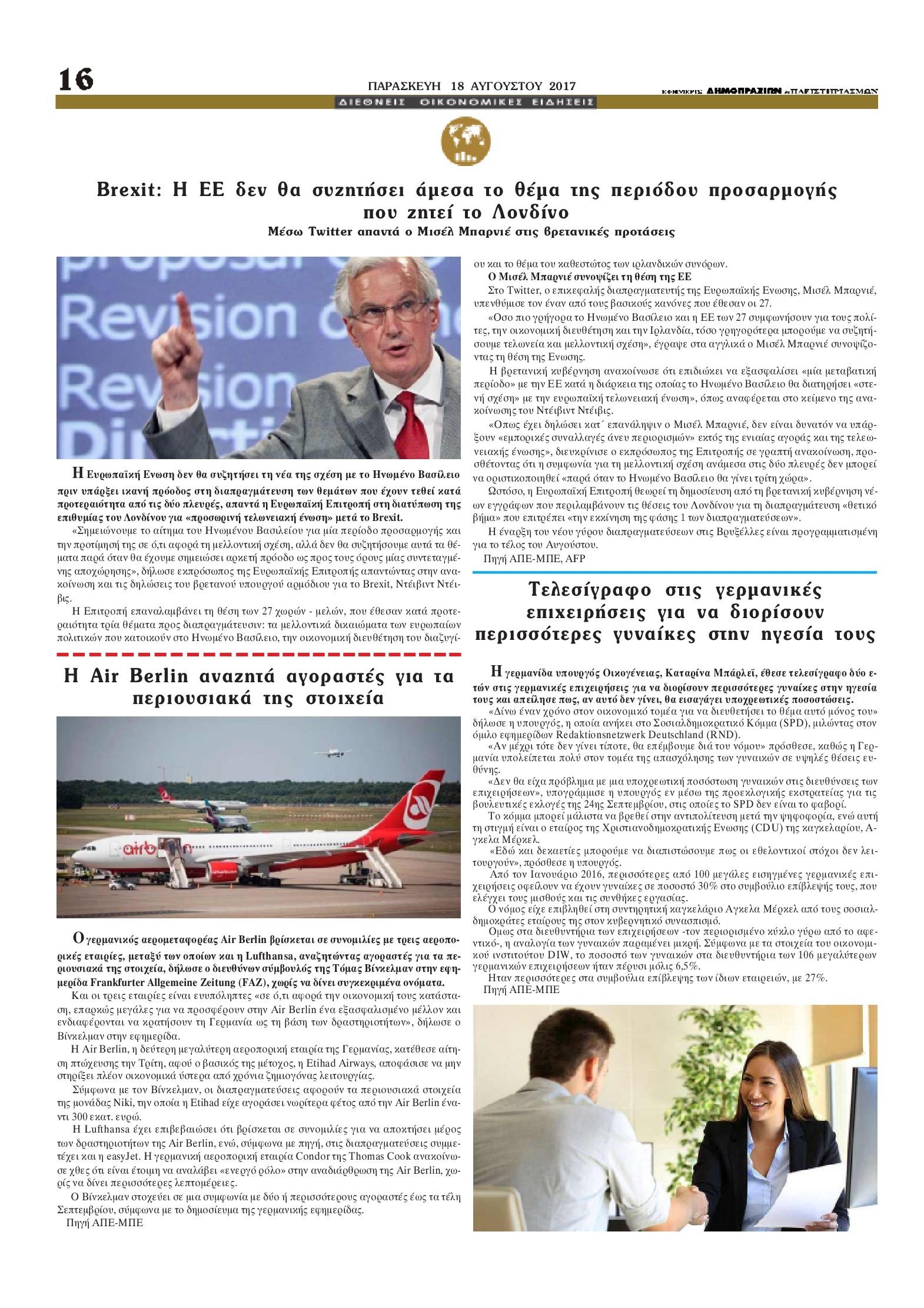 Οπισθόφυλλο εφημερίδας Δημοπρασιών