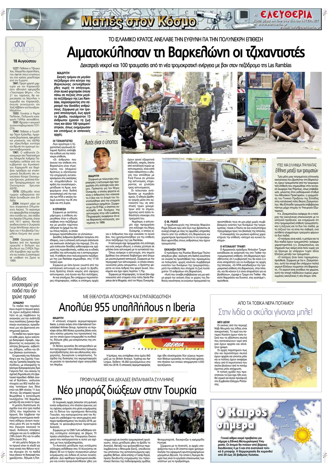 Οπισθόφυλλο εφημερίδας Ελευθερία Λάρισσας