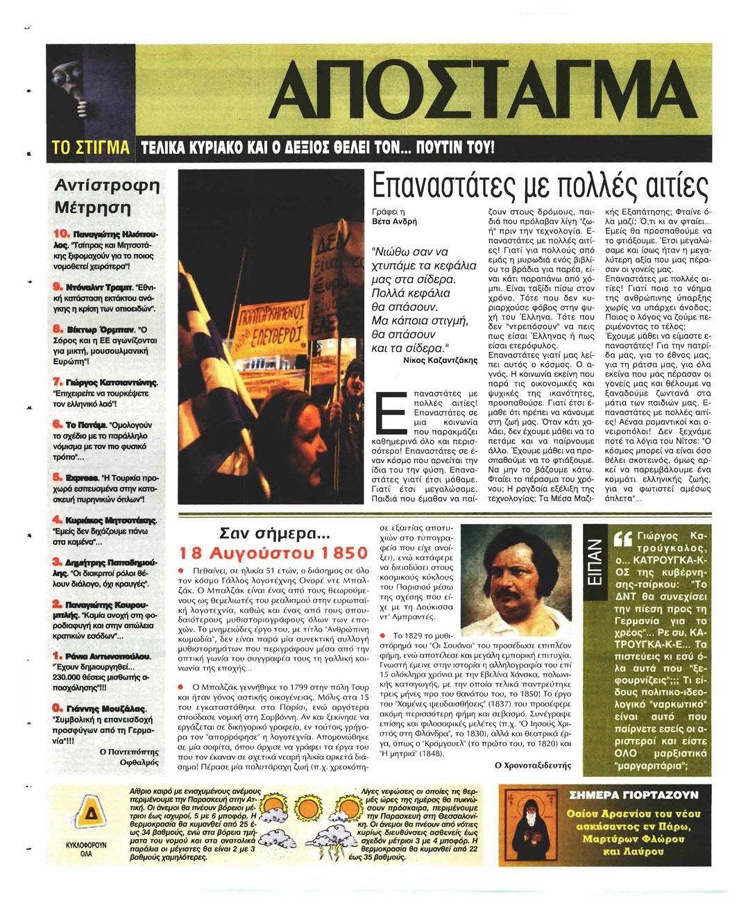 Οπισθόφυλλο εφημερίδας Ελεύθερη Ώρα