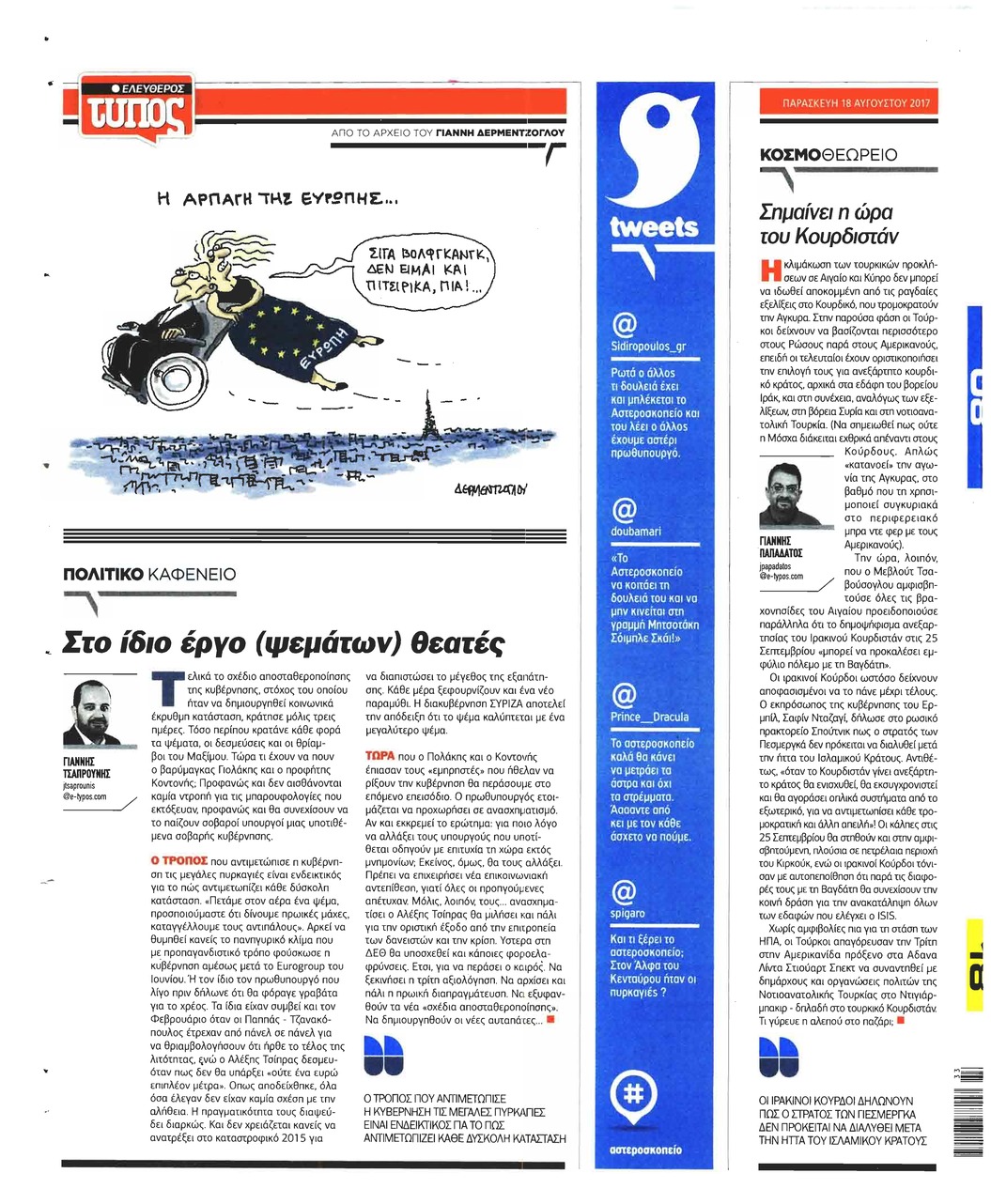 Οπισθόφυλλο εφημερίδας Ελεύθερος Τύπος