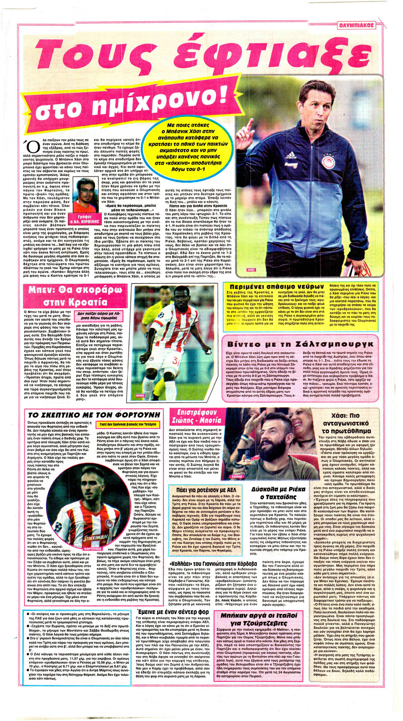 Οπισθόφυλλο εφημερίδας Φως των σπορ