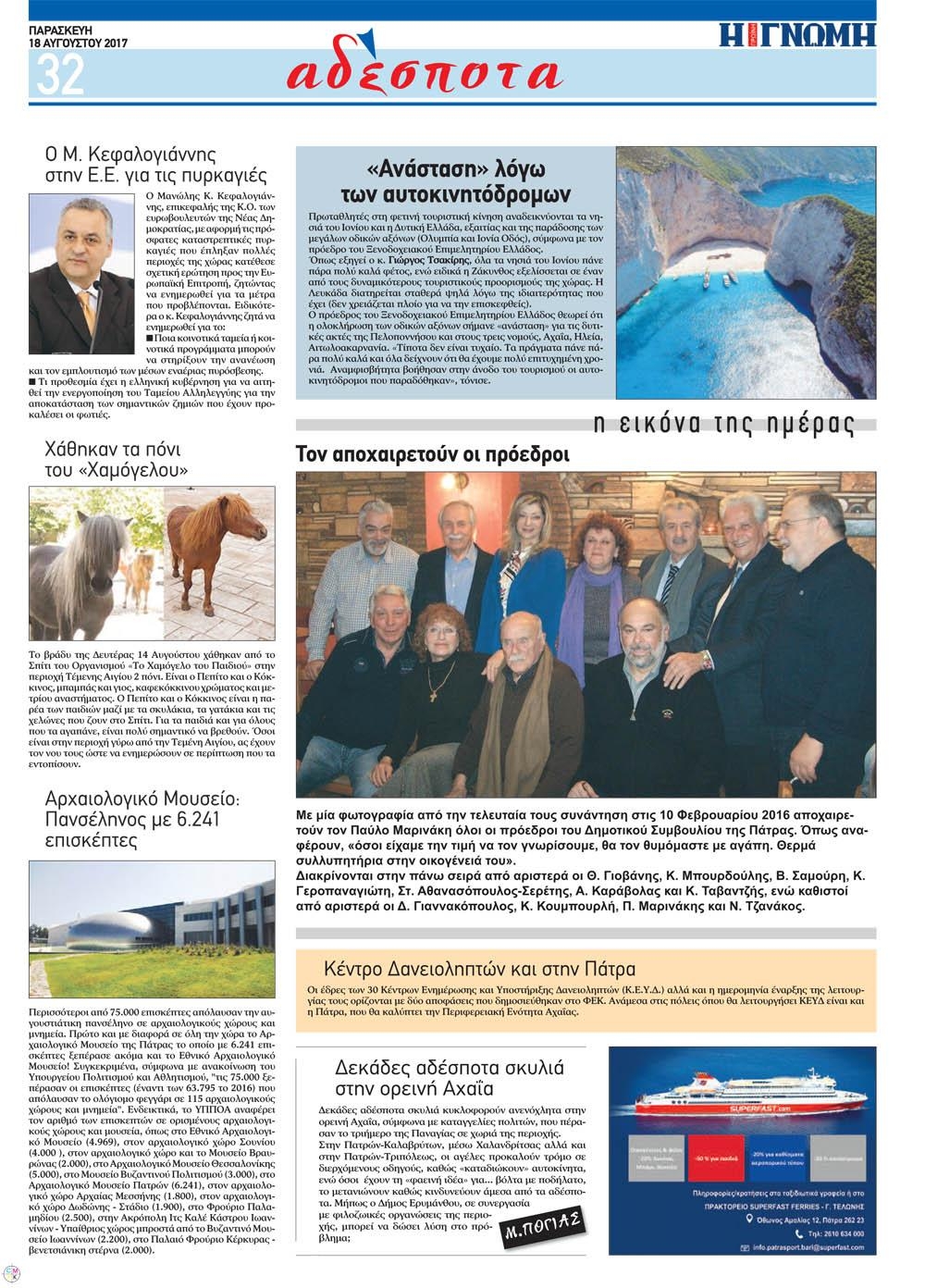 Οπισθόφυλλο εφημερίδας Γνώμη της Πάτρας