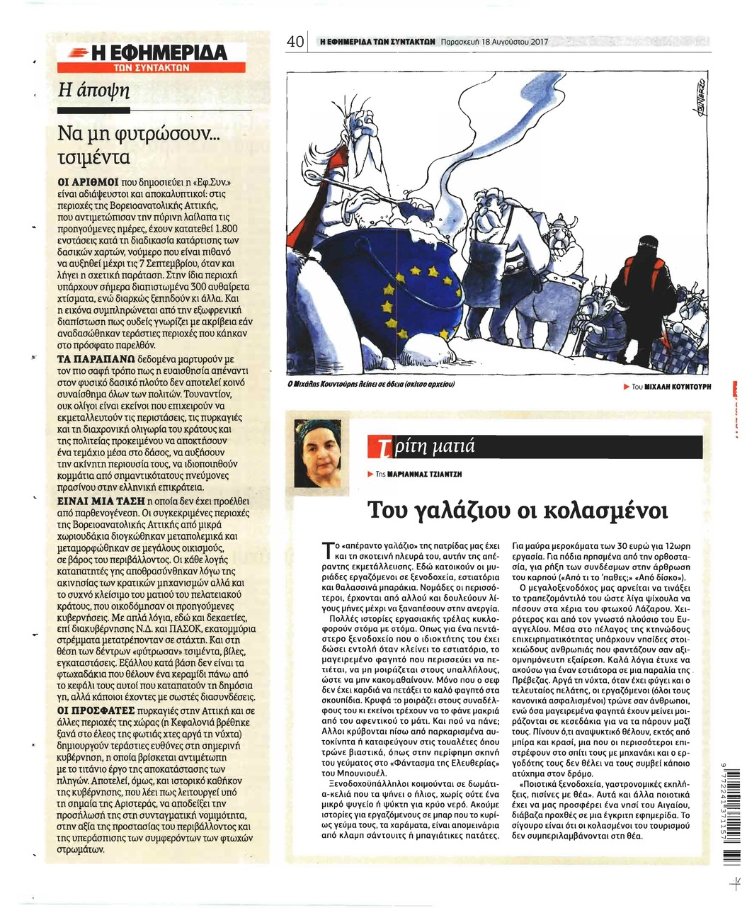 Οπισθόφυλλο εφημερίδας Των συντακτών