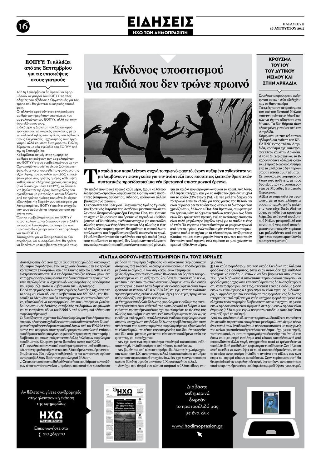 Οπισθόφυλλο εφημερίδας Ηχώ