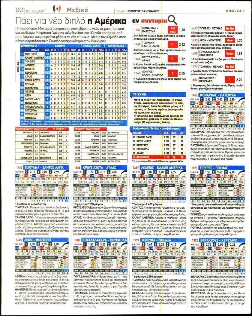 Οπισθόφυλλο εφημερίδας Kingbet