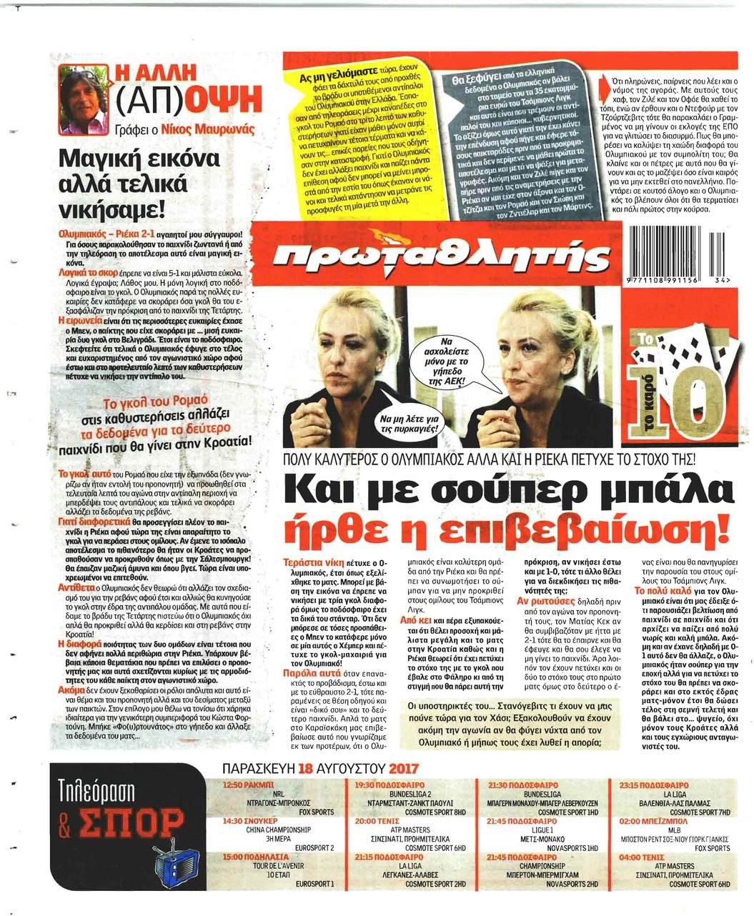 Οπισθόφυλλο εφημερίδας Κόκκινος Πρωταθλητής