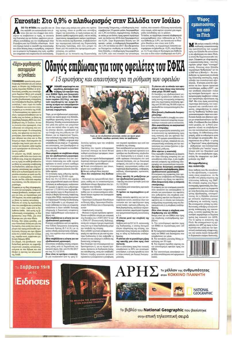 Οπισθόφυλλο εφημερίδας Kontra News