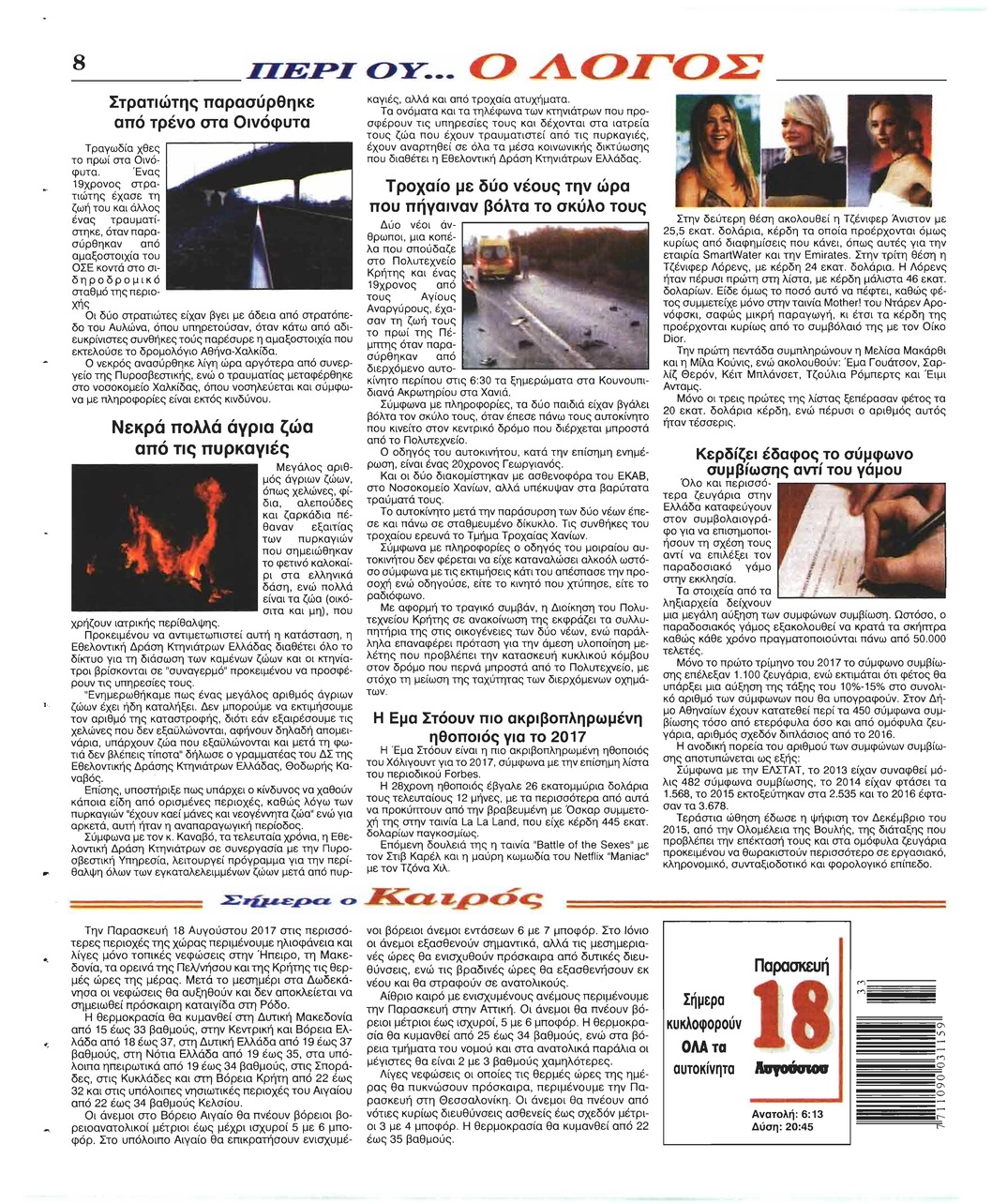 Οπισθόφυλλο εφημερίδας Λόγος