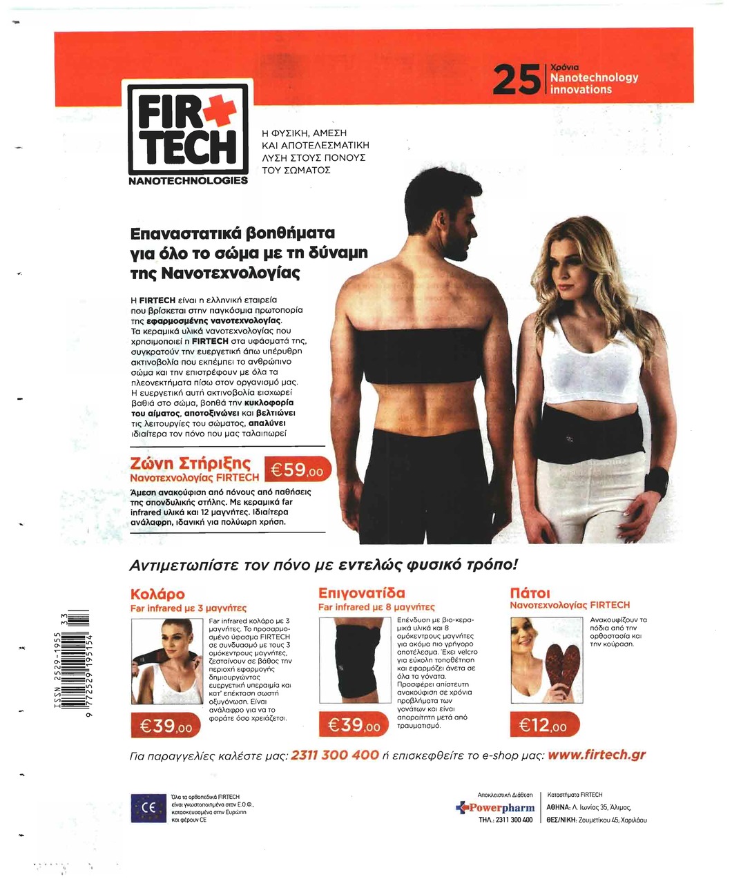 Οπισθόφυλλο εφημερίδας Μακελειό