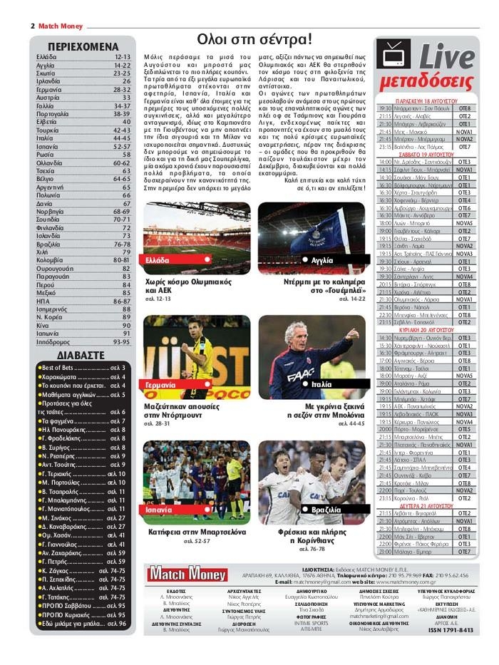 Οπισθόφυλλο εφημερίδας Matchmoney