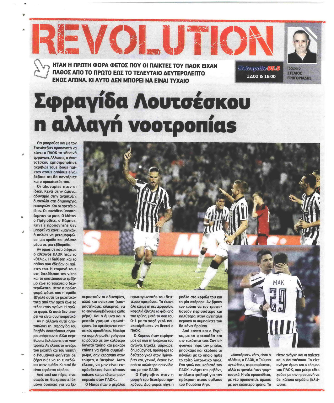 Οπισθόφυλλο εφημερίδας Metrosport