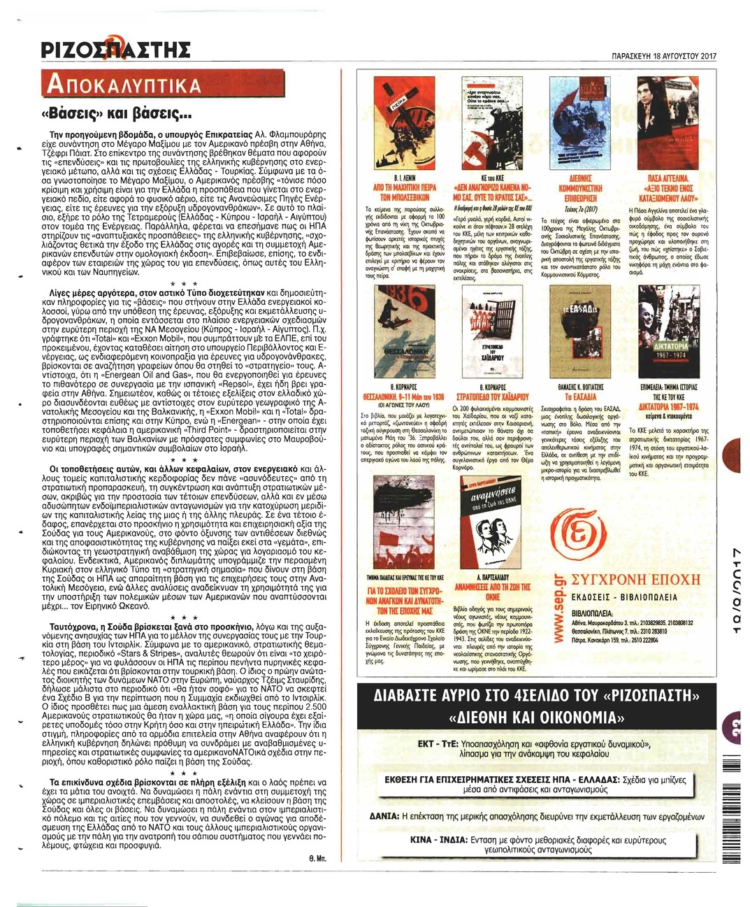 Οπισθόφυλλο εφημερίδας Ριζοσπάστης