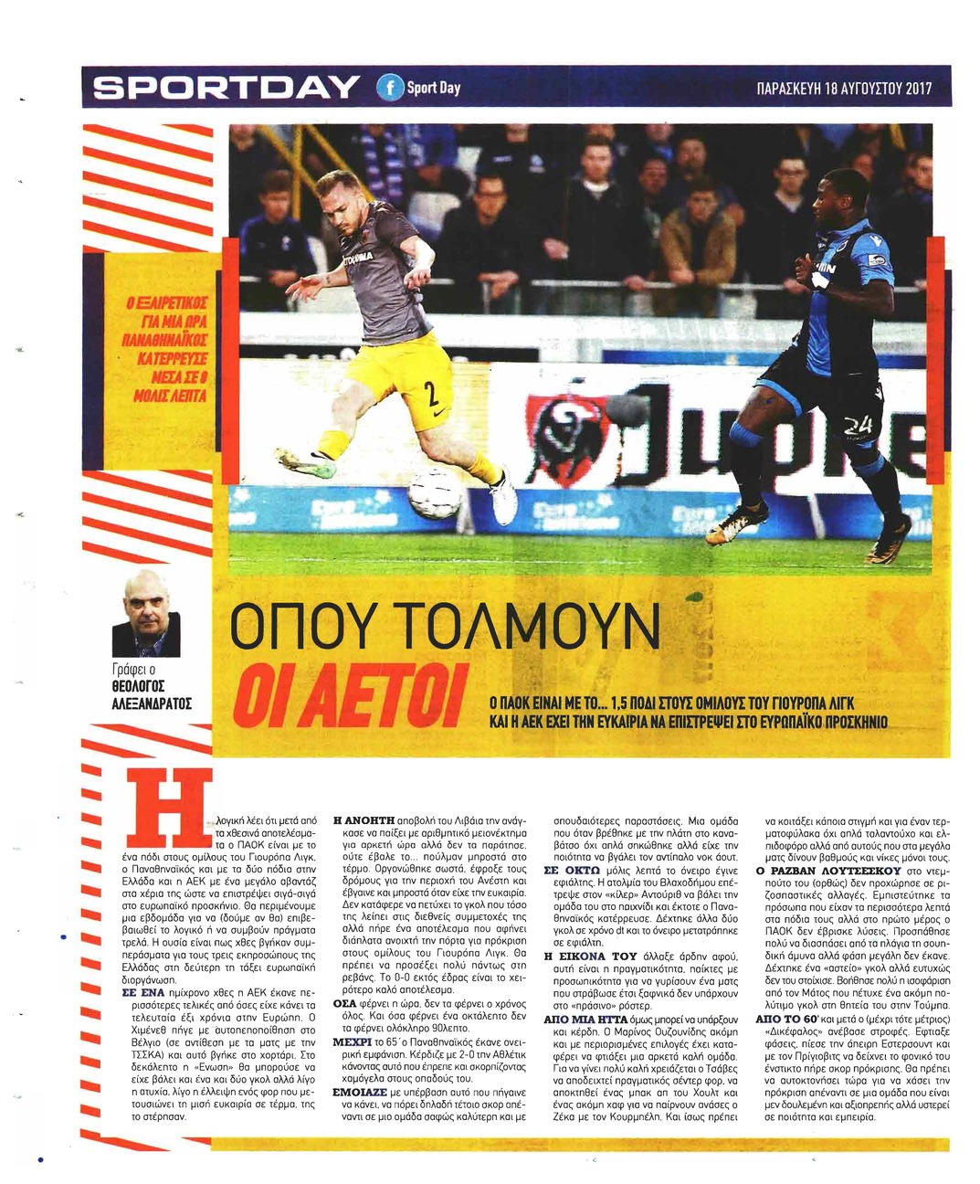 Οπισθόφυλλο εφημερίδας Sportday