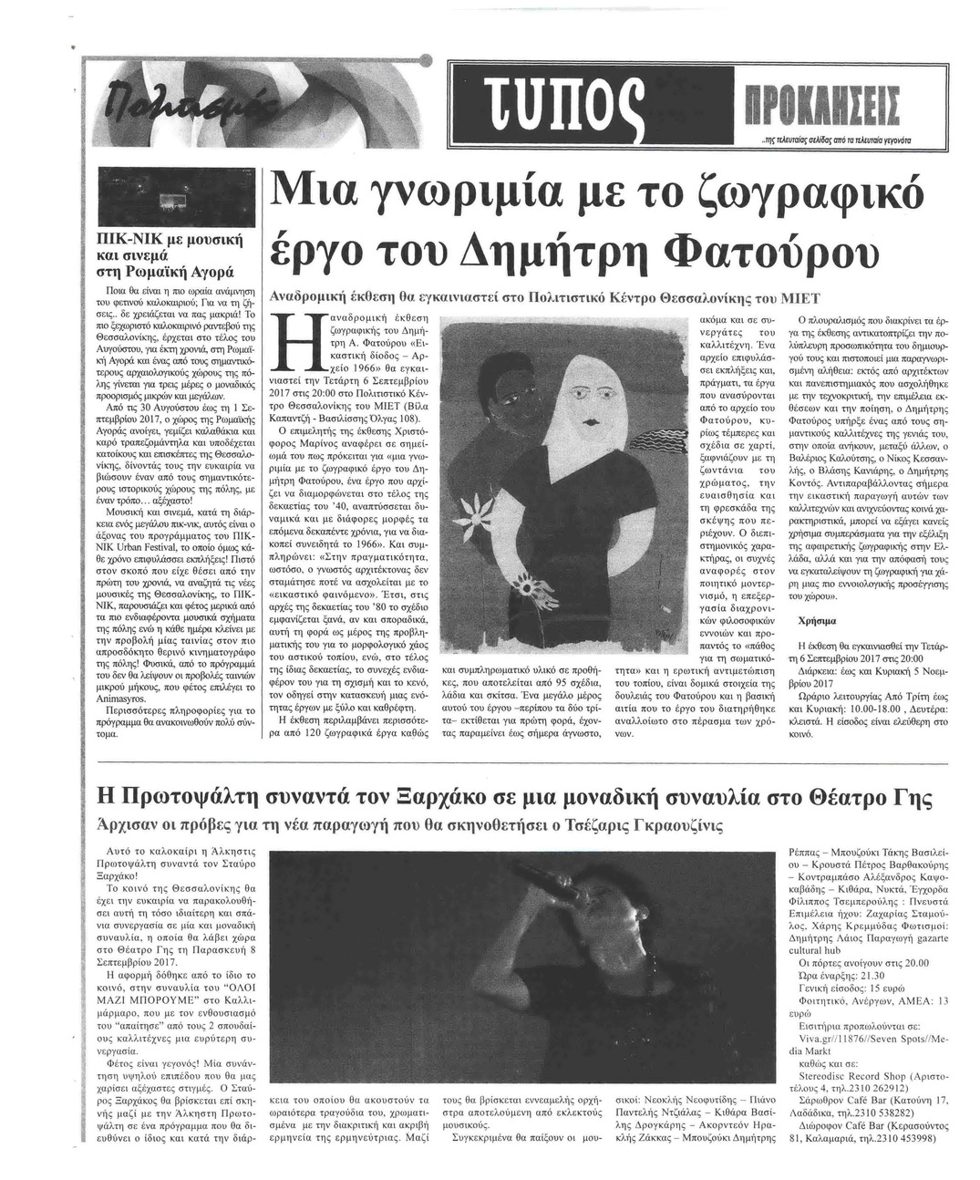 Οπισθόφυλλο εφημερίδας Τύπος Θεσσαλονίκης