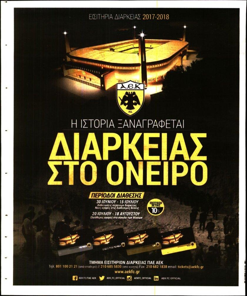 Οπισθόφυλλο εφημερίδας Η ώρα των Σπορ