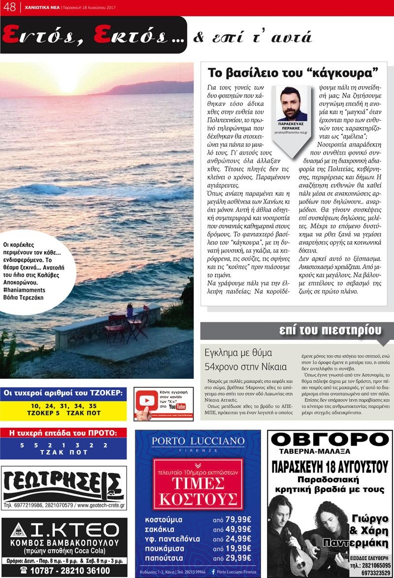 Οπισθόφυλλο εφημερίδας Χανιώτικα Νέα