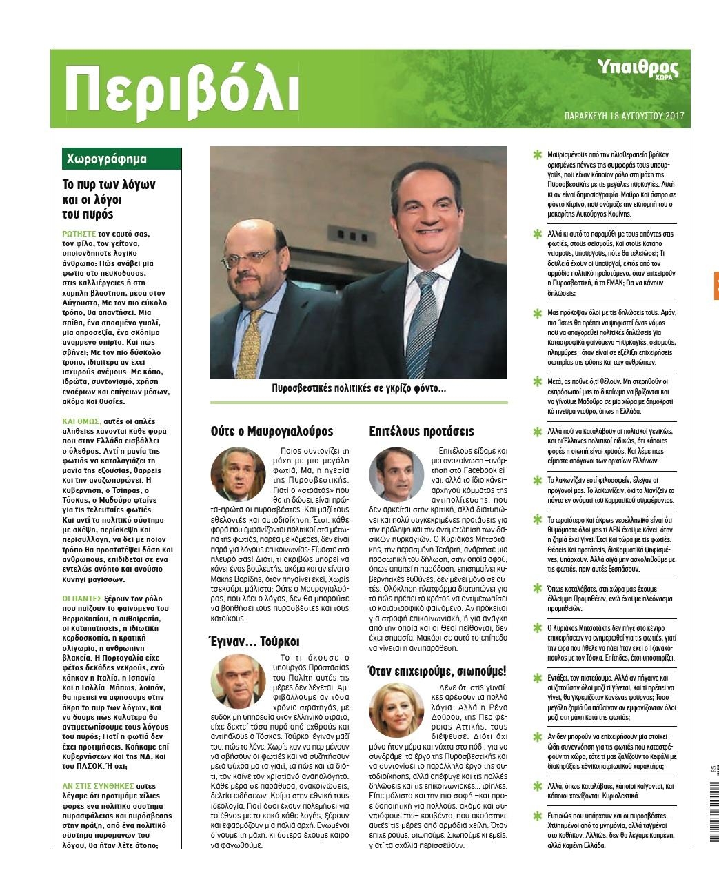 Οπισθόφυλλο εφημερίδας Ύπαιθρος Χώρα