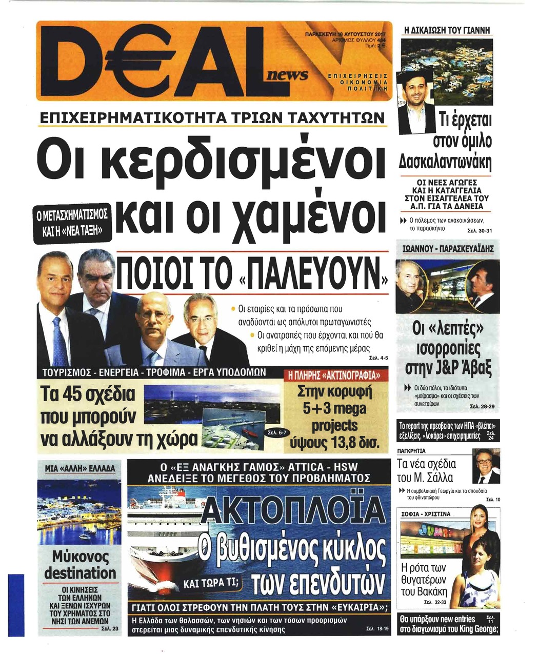 Πρωτοσέλιδο εφημερίδας Deal