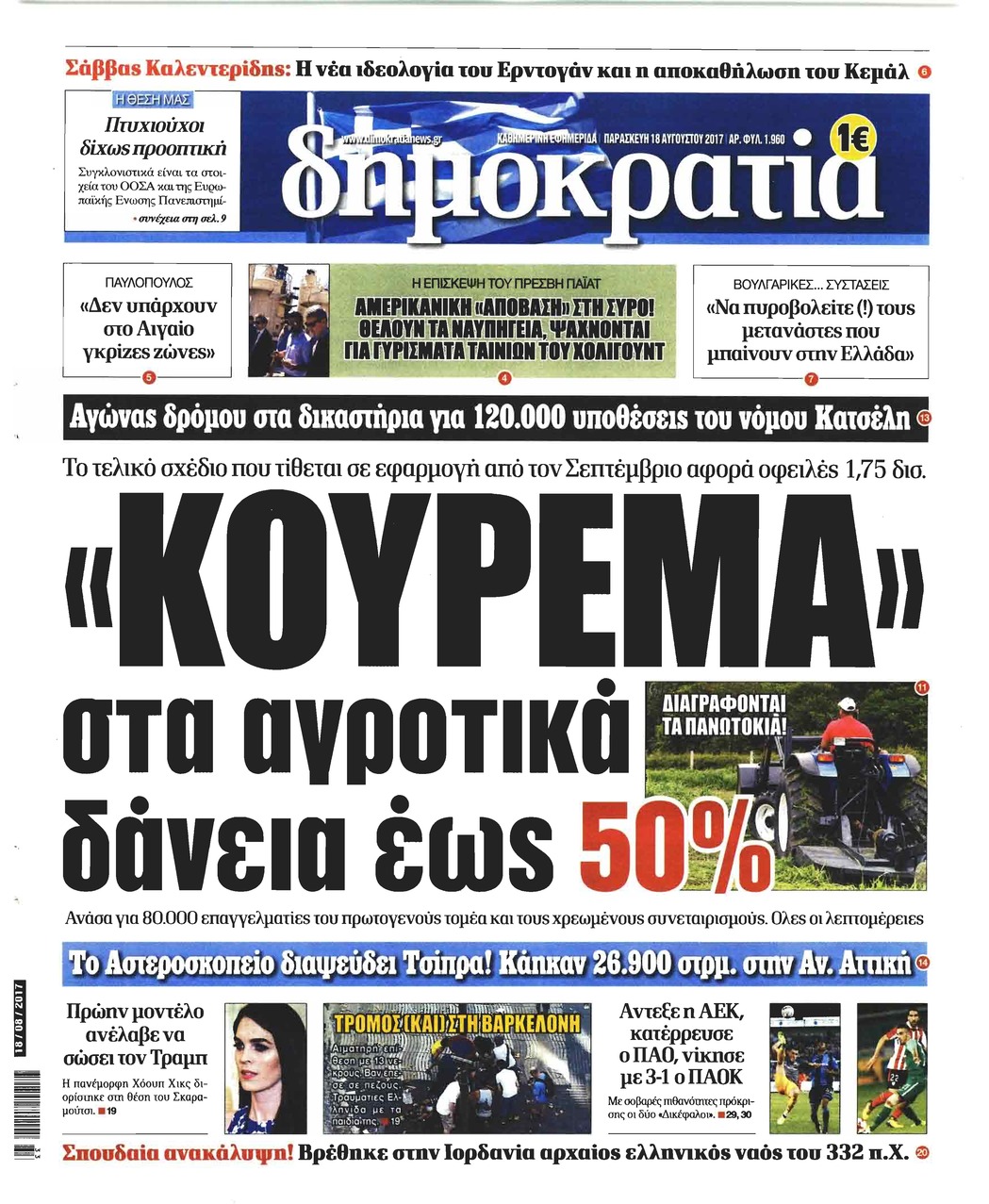 Πρωτοσέλιδο εφημερίδας Δημοκρατία