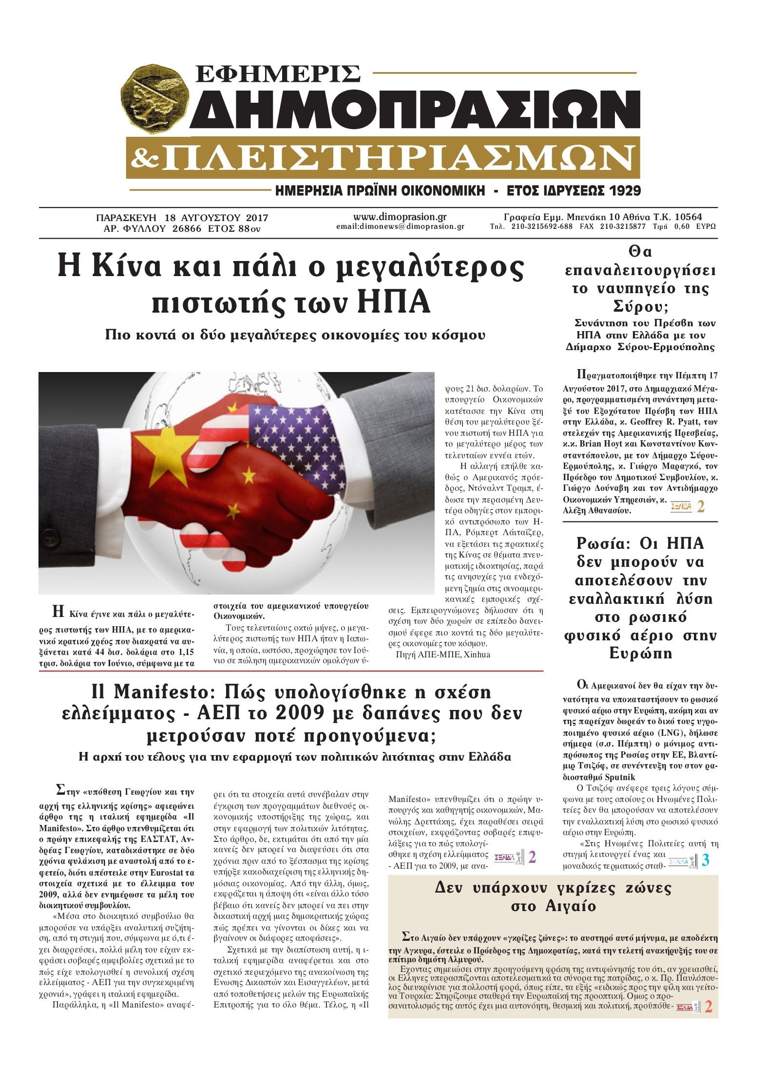 Πρωτοσέλιδο εφημερίδας Δημοπρασιών