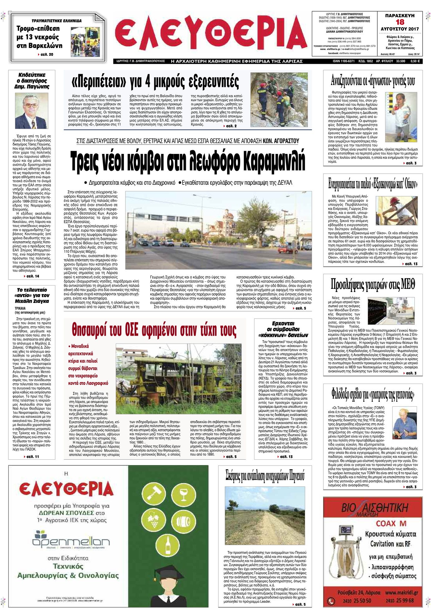 Πρωτοσέλιδο εφημερίδας Ελευθερία Λάρισσας