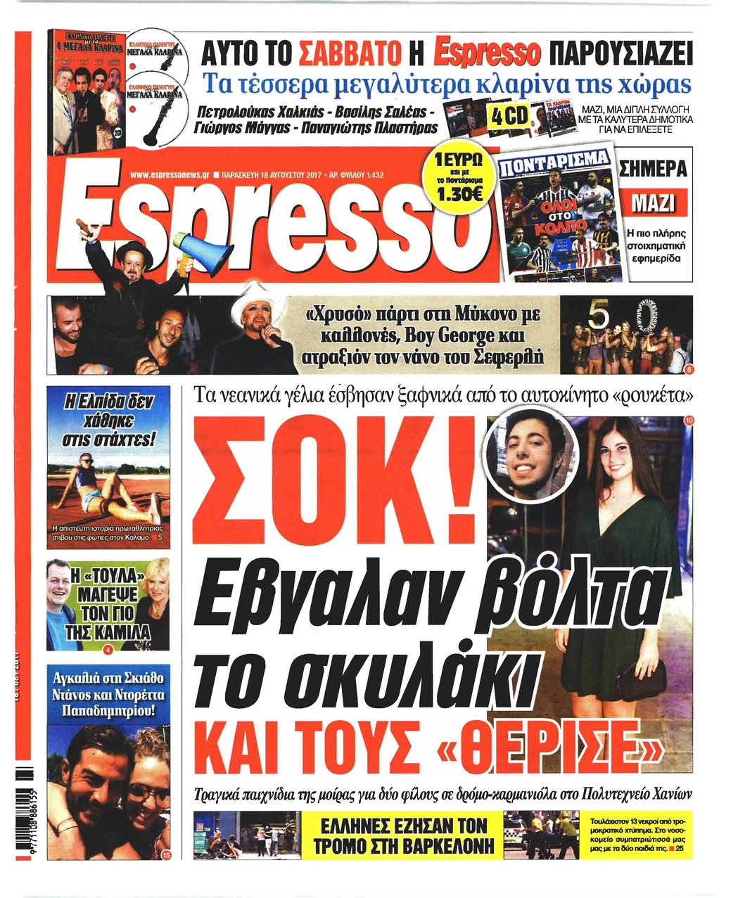 Πρωτοσέλιδο εφημερίδας Espresso