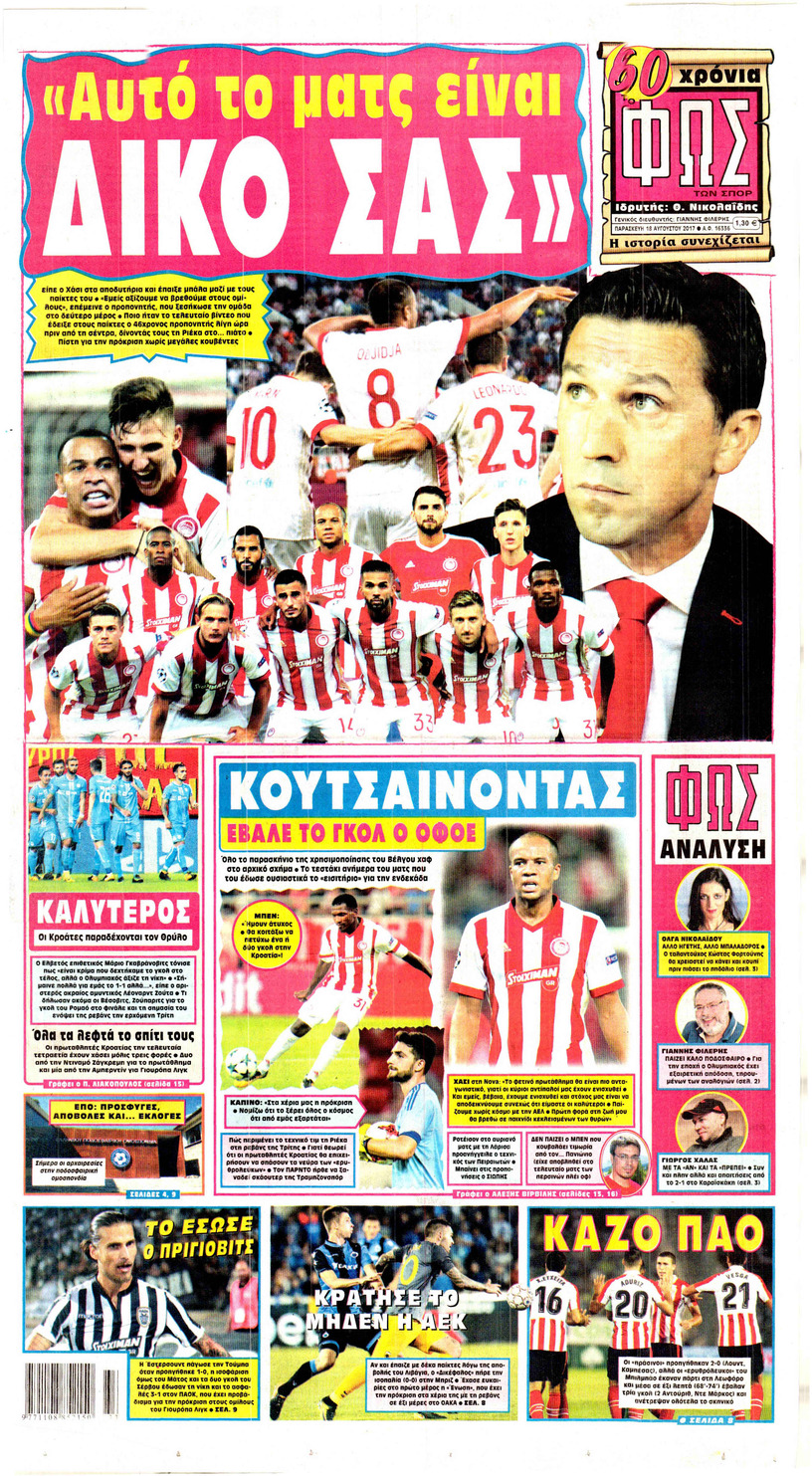 Πρωτοσέλιδο εφημερίδας Φως των σπορ