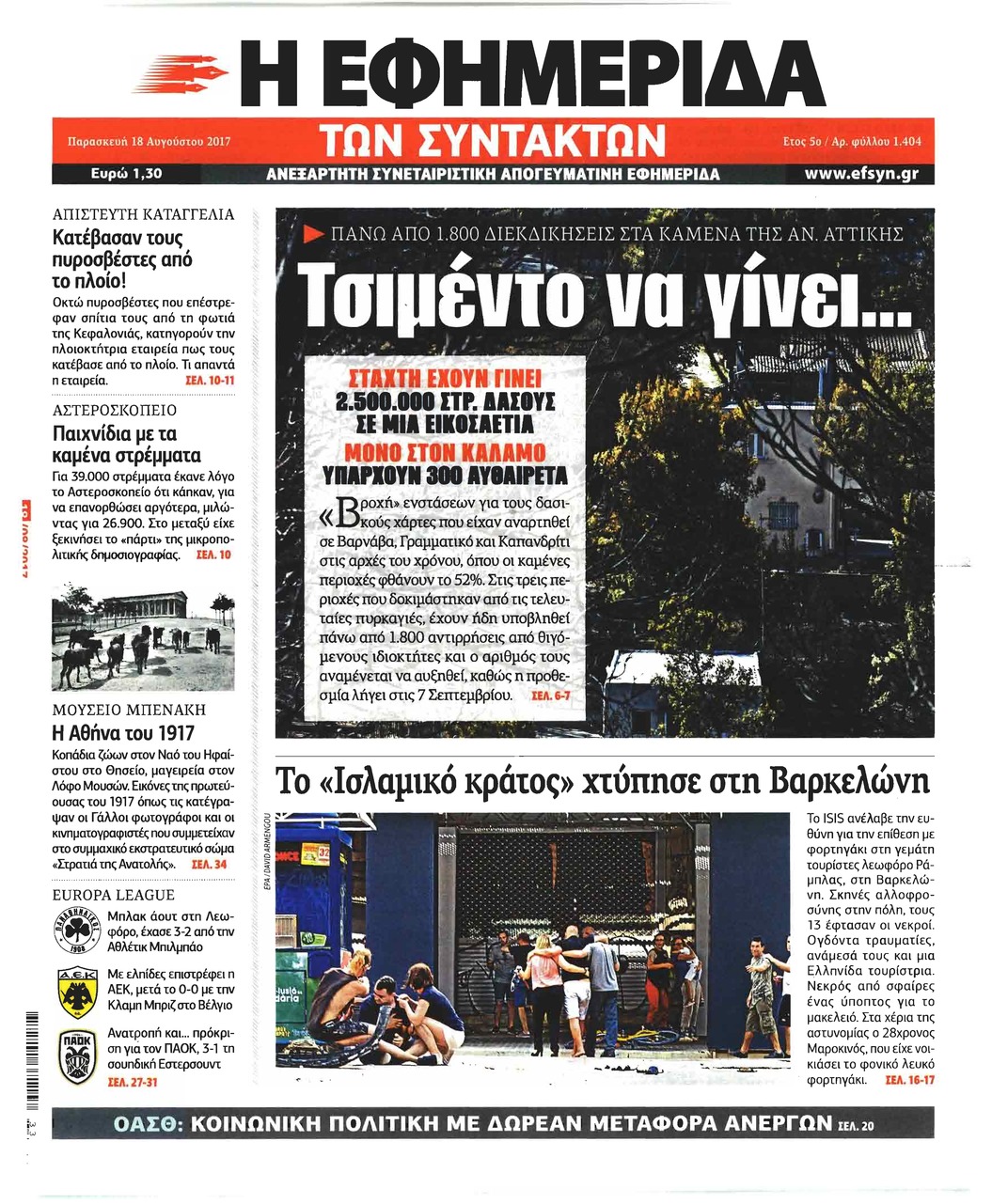 Πρωτοσέλιδο εφημερίδας Των συντακτών