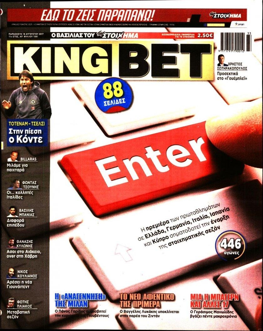 Πρωτοσέλιδο εφημερίδας Kingbet