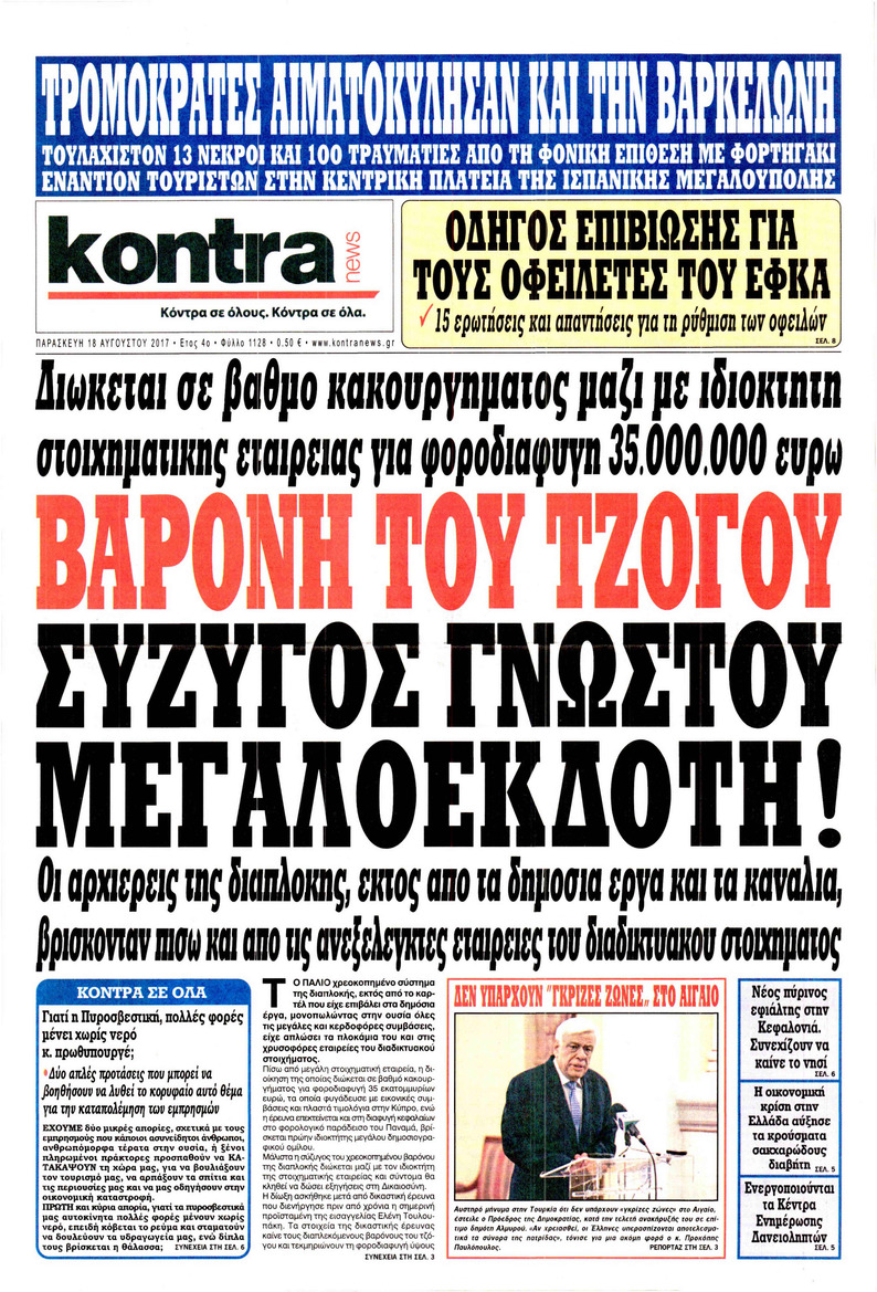 Πρωτοσέλιδο εφημερίδας Kontra News