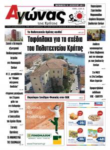 Αγώνας της Κρήτης