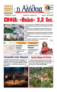 Αλήθεια της Καρδίτσας