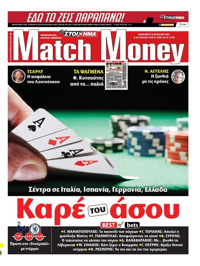 Πρωτοσέλιδο εφημερίδας Matchmoney