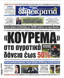 Δημοκρατία