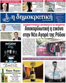 Δημοκρατική