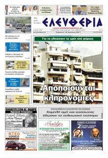 Ελευθερία Καλαμάτας