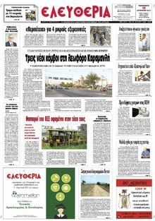 Ελευθερία Λάρισσας