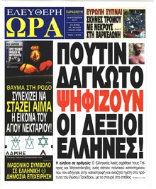 Ελεύθερη Ώρα