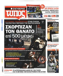 Ελεύθερος Τύπος