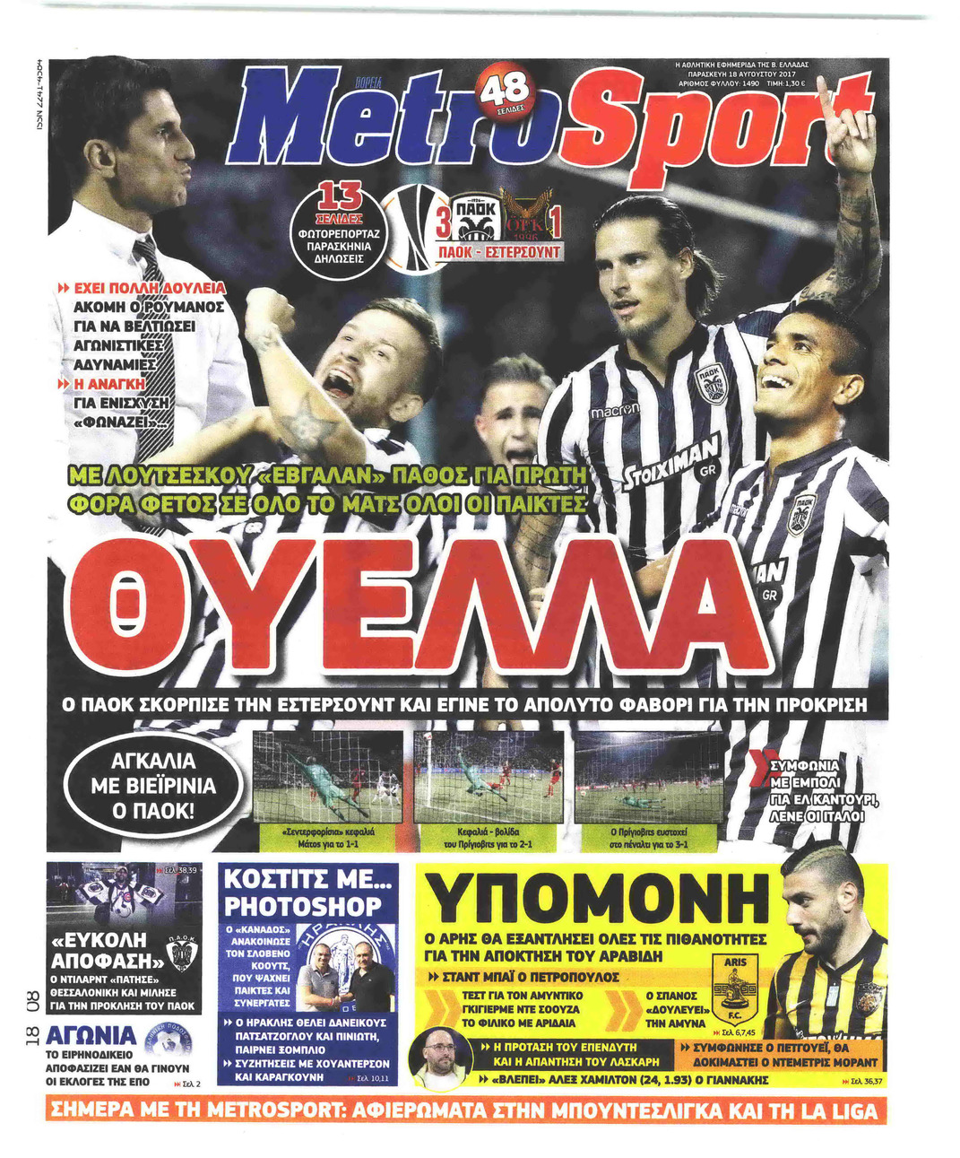 Πρωτοσέλιδο εφημερίδας Metrosport