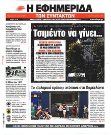 Των συντακτών