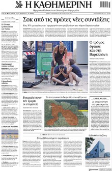 Καθημερινή