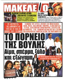 Μακελειό