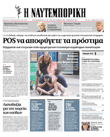 Ναυτεμπορική